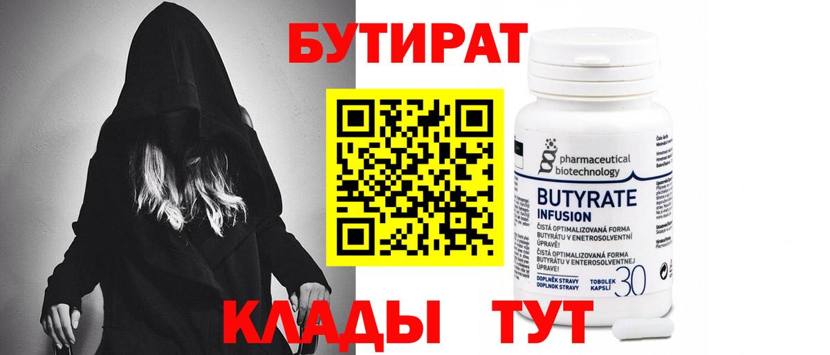 Бутират BDO  Вход с VPN  Белая Калитва 