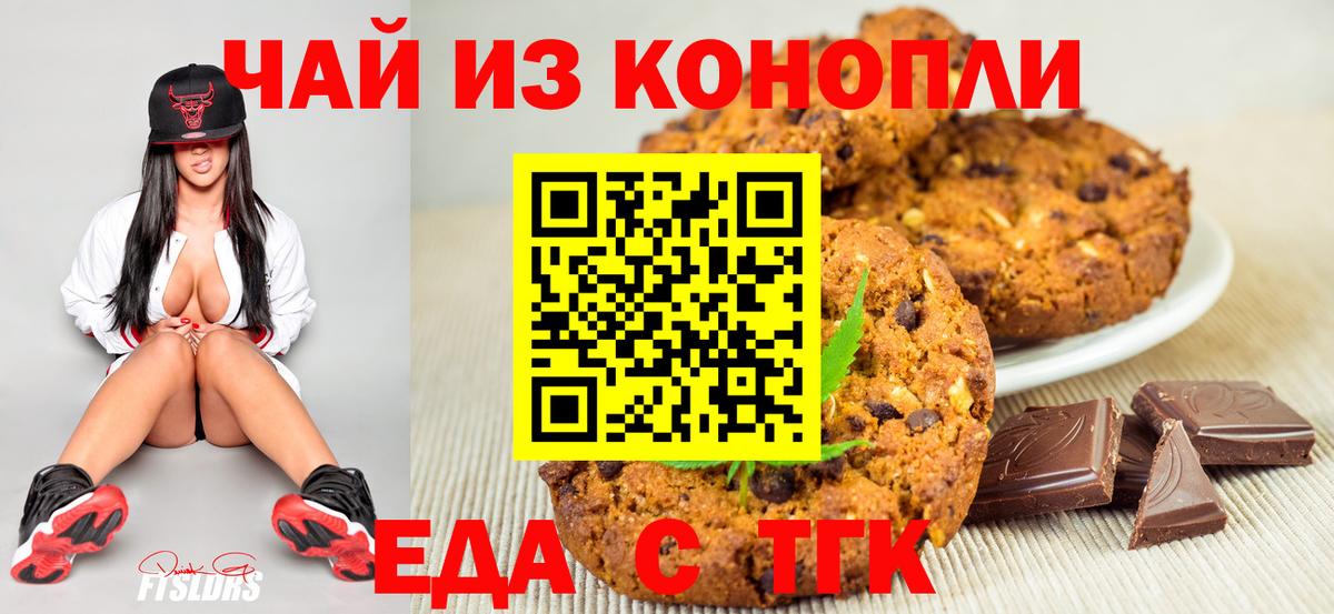 Белая Калитва  Печенье с ТГК конопля  Вход с VPN 