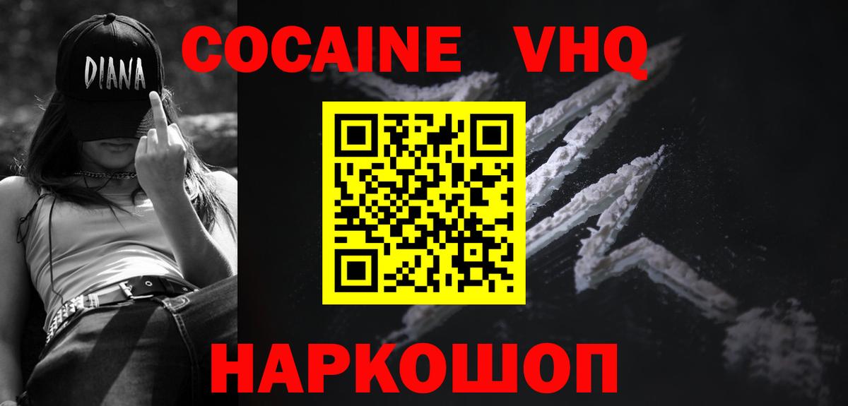 Кокаин Эквадор  Вход с VPN  COCAIN VHQ  Белая Калитва 