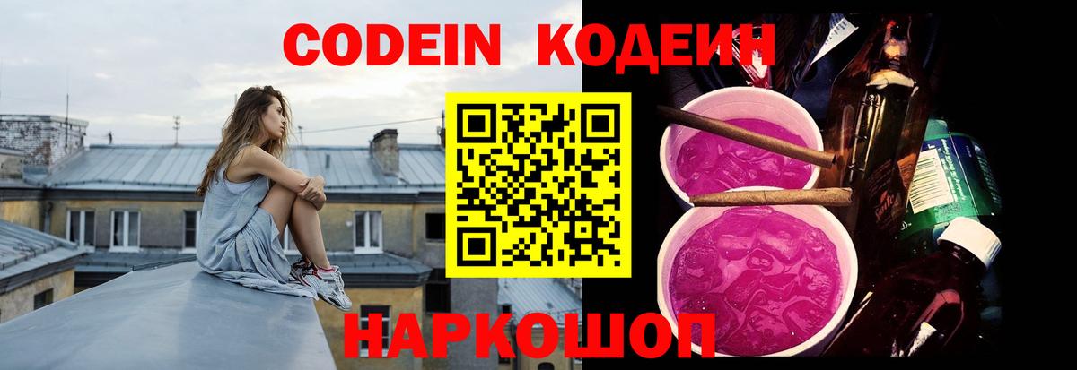 Белая Калитва  Codein напиток Lean (лин)  Вход с VPN 