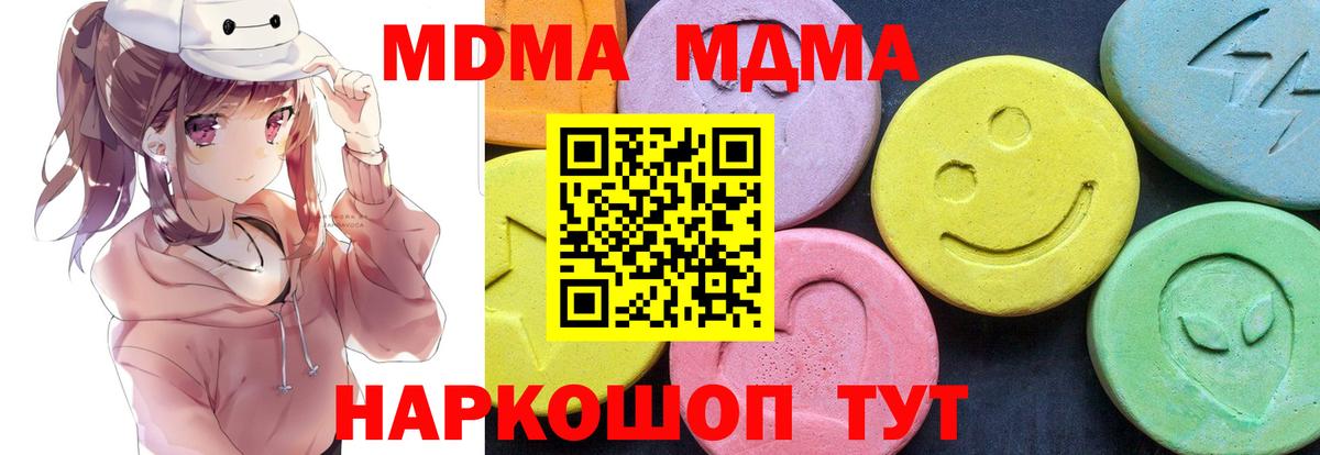 МДМА Molly  MDMA crystal  Вход с VPN  Белая Калитва 